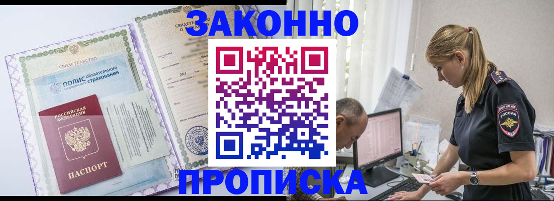 прописка поиск в Озёрске